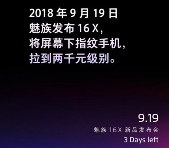 最便宜的屏幕指紋手機(jī)？魅族16X：沒錯(cuò)，正是在下