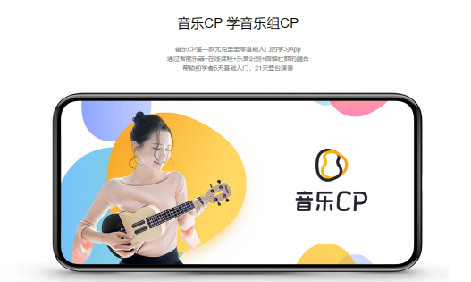 音樂CP上線兩月用戶破萬，單曲頻道模塊9月上線