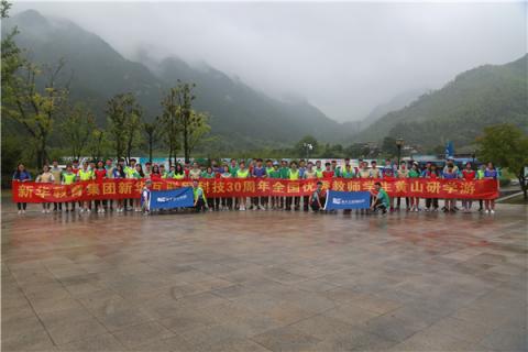 30周年系列活動-新華全國優(yōu)秀教師及學(xué)子黃山研學(xué)游火熱開展