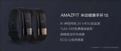 心電監(jiān)測、健康管理全承包？華米AMAZFIT 米動健康手環(huán)現已開售