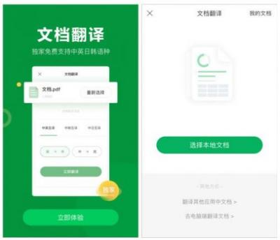 移動辦公成職場常態(tài) 搜狗翻譯App實現(xiàn)外文文檔隨傳即譯