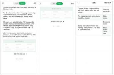 移動辦公成職場常態(tài) 搜狗翻譯App實現(xiàn)外文文檔隨傳即譯
