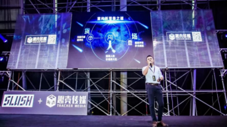 Slush2018全球創(chuàng)投大會(huì)：周祺解讀如何從“一杯橙汁”邁向“全餐食”