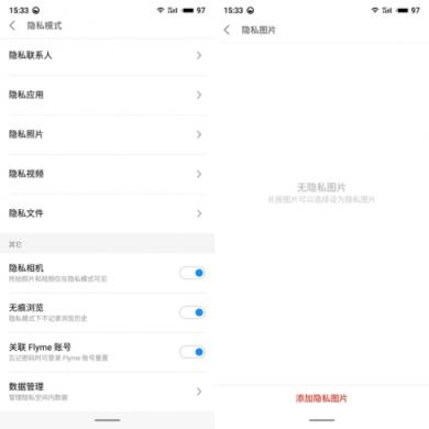 Flyme 多場景保護隱私安全 讓用戶更安心