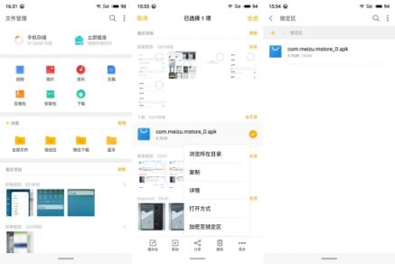 Flyme 多場景保護隱私安全 讓用戶更安心