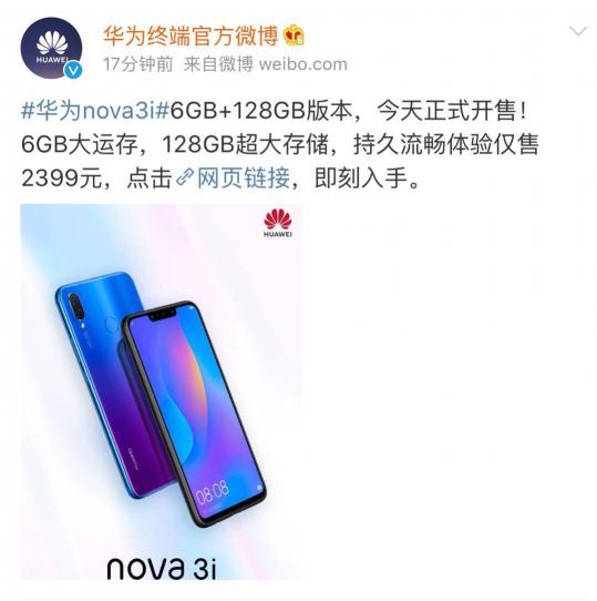 關(guān)曉彤同款華為nova3i 6G+128G已開售，成雙節(jié)換機首選！