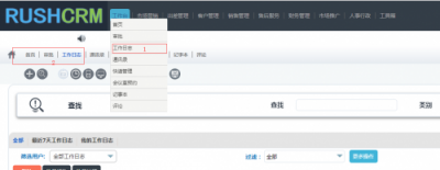 Rushcrm:在CRM中如何使用工作匯報模塊