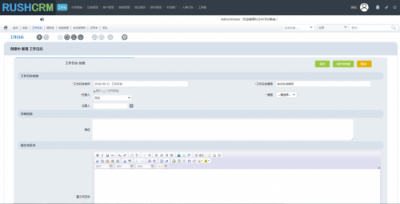 Rushcrm:在CRM中如何使用工作匯報模塊