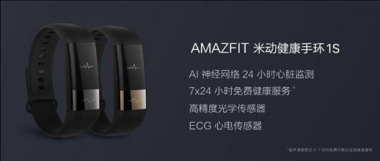 房顫心律不齊高效預(yù)警 AMAZFIT米動(dòng)健康手環(huán)1S成護(hù)心神器