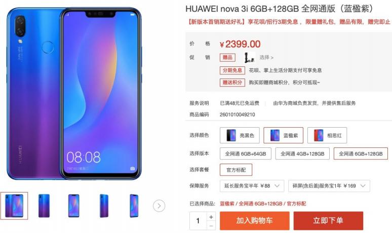 讓關(guān)曉彤閃耀時裝周的華為nova3i，現(xiàn)推出6GB+128GB版供你暢快爽玩