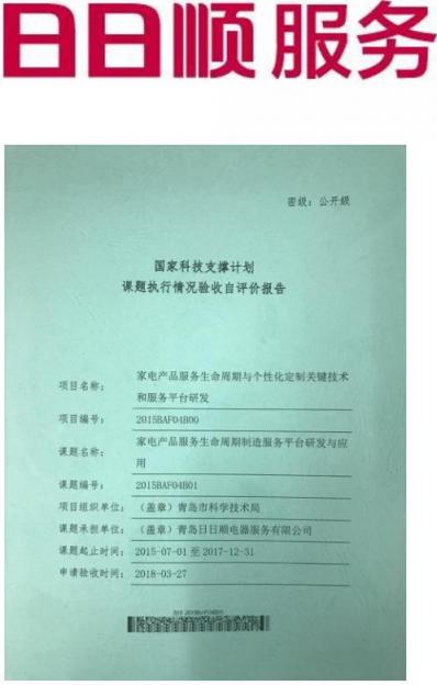 日日順?lè)?wù)助力“國(guó)家科技支撐計(jì)劃”項(xiàng)目完成驗(yàn)收