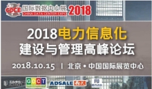 不止是科技產品盛宴，CDCE2018數據中心展于10月北京打造全產業(yè)配套活動