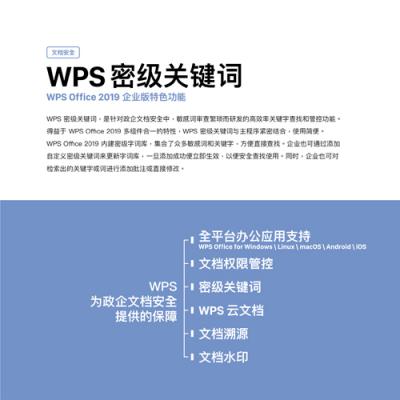 WPS Office 2019企業(yè)版全面升級 企業(yè)辦公更加安全可靠