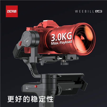 由外及內(nèi)的全面蛻變 智云穩(wěn)定器正式發(fā)布新品WEEBILL LAB