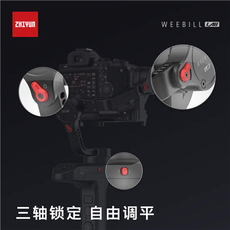 由外及內(nèi)的全面蛻變 智云穩(wěn)定器正式發(fā)布新品WEEBILL LAB