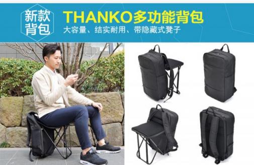 Thanko新品：帶隱藏式設(shè)計(jì)凳子，能迅速展開和收納的背包