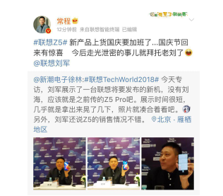 先睹為快！Tech World大會(huì)聯(lián)想新機(jī)Z5 Pro首度現(xiàn)真身