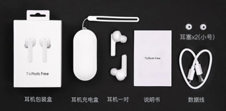 找個(gè)會過日子的“女朋友” TicPods Free無線耳機(jī)僅售499元