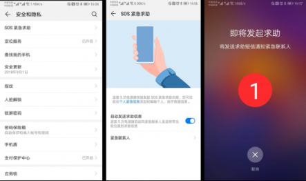 暖心更新，華為EMUI“SOS緊急求助”功能上線！