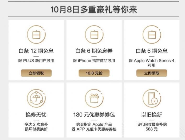 10月8日Apple產品京東超級新品日，你接收到這份心動的信號了嗎？