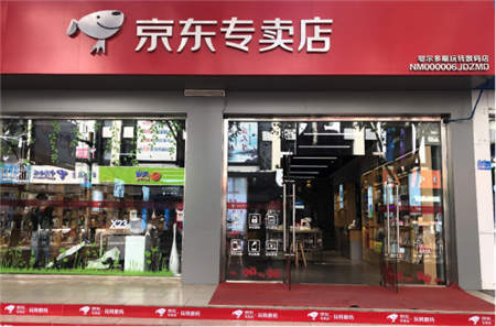 內(nèi)蒙8家京東專賣店同步開業(yè) 開啟無界零售新未來