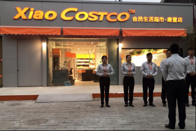 中國首家Costco模式便利店落戶北京康營！“低價高品超體驗”獲億元天使融資