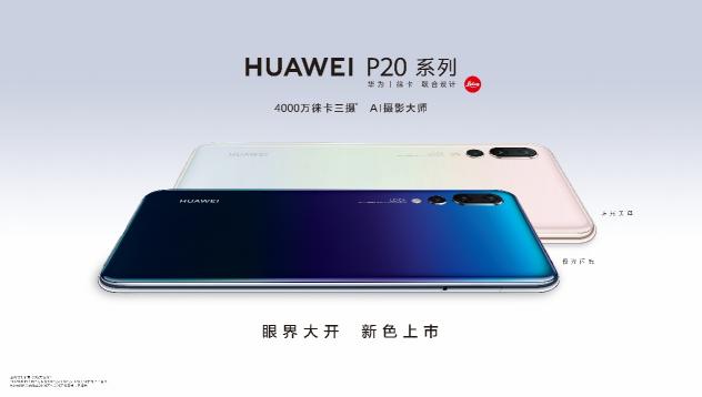 華為P20口碑遠超新iPhone 創(chuàng)新才能贏得用戶認可