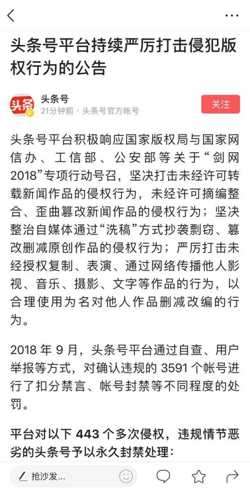 今日頭條9月打擊3591個違規(guī)賬號 持續(xù)加強(qiáng)保護(hù)內(nèi)容版權(quán)