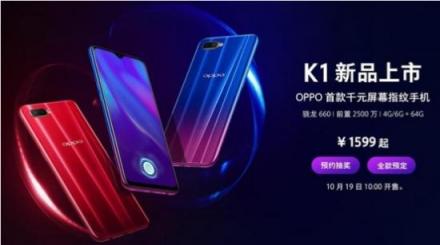 OPPO K1實力超群，還未上市便深受媒體網(wǎng)友高度好評