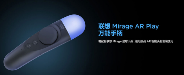 從星戰(zhàn)到三體，聯(lián)想Mirage AR Play引領(lǐng)AR全感體驗