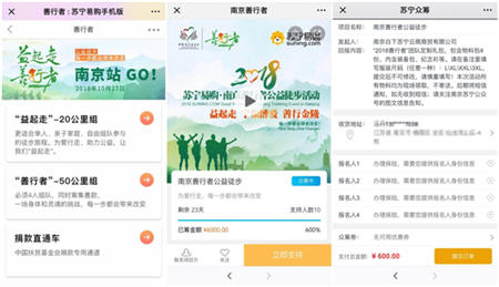 參與人數(shù)太火爆，2018蘇寧易購(gòu)南京善行者公益徒步報(bào)名即將截止！