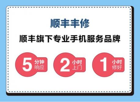 手機維修選豐修，免費上門維修城市達34座