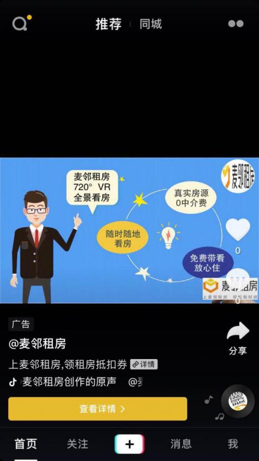 麥鄰租房火爆刷屏的背后，到底能窺見什么？