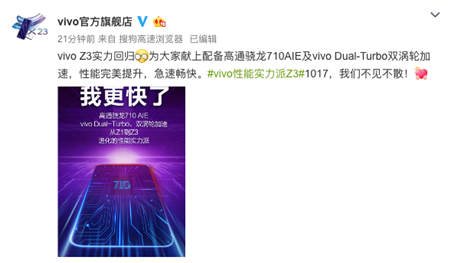 爆款無(wú)疑！vivo Z3采用驍龍710網(wǎng)友炸鍋：上了屠龍刀