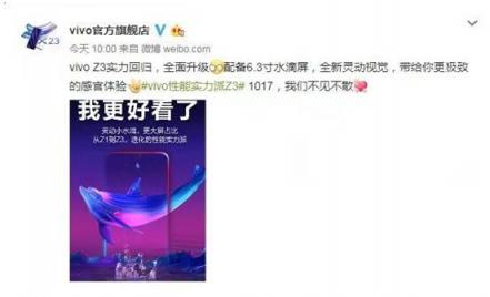 更大屏占比，vivo Z3水滴屏引領新時尚潮流！