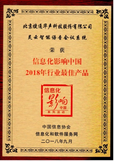 靈云全智能客戶服務(wù)方案被評為信息化影響中國年度行業(yè)最佳解決方案