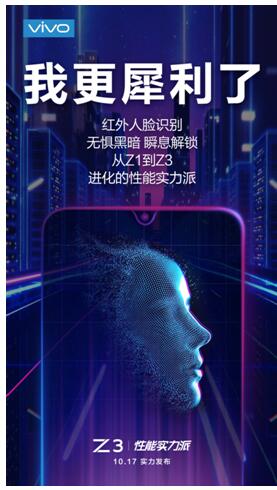 搭載全新紅外人臉識別 vivo Z3跨級配置將成爆款