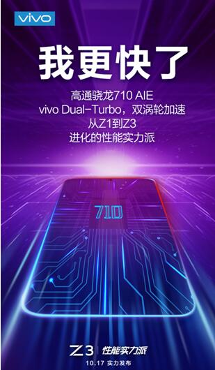 搭載全新紅外人臉識別 vivo Z3跨級配置將成爆款