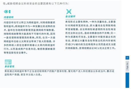 IDC聯(lián)合科達，重磅發(fā)布視頻會議安全白皮書