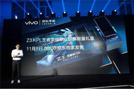 vivo Z3新品京東懂試會舉行 性能實(shí)力派重磅亮相