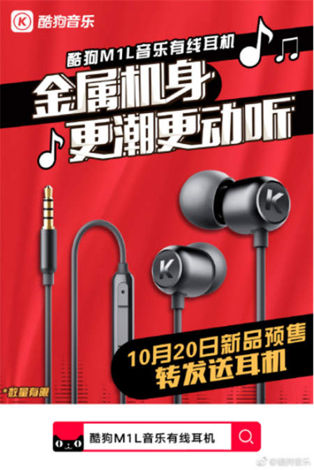 酷狗再出新品！酷狗M1L音樂有線耳機10月20日正式發(fā)售