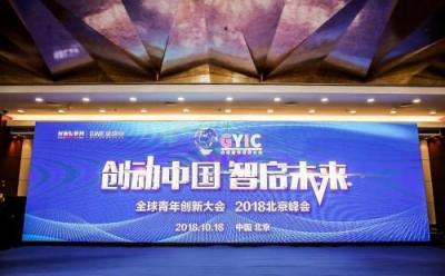 皮皮魚少兒英語CEO劉洋榮膺GYIC “2018最具影響力青年創(chuàng)新領袖”