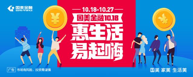 碎屏保低至99元！國美金融鉅惠活動持續(xù)至10月27日