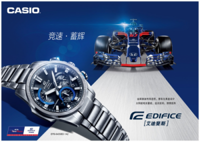 卡西歐EDIFICE EFB-640系列 競(jìng)速蓄輝 開啟無限的超越可能