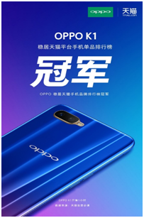 霸屏三大電商平臺(tái)之后，OPPO K1再次收獲超高好評(píng)