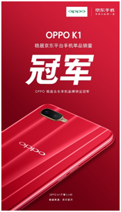 霸屏三大電商平臺(tái)之后，OPPO K1再次收獲超高好評(píng)