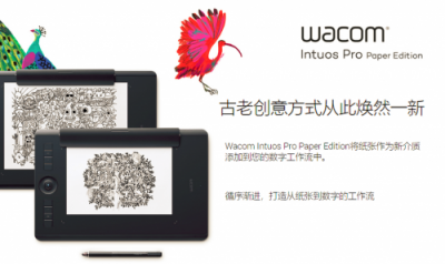 Wacom影拓Pro：開啟創(chuàng)意新時代