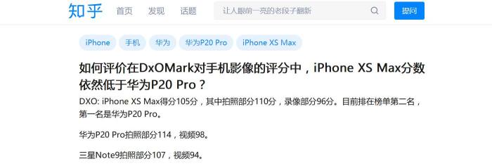 手機(jī)拍照王之爭(zhēng)： 網(wǎng)友這樣評(píng)價(jià)iPhoneXS Max和P20 Pro