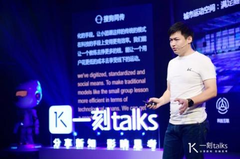 Keep 技術VP彭躍輝一刻talks演講：以算法和應用創(chuàng)新開啟智能運動時代