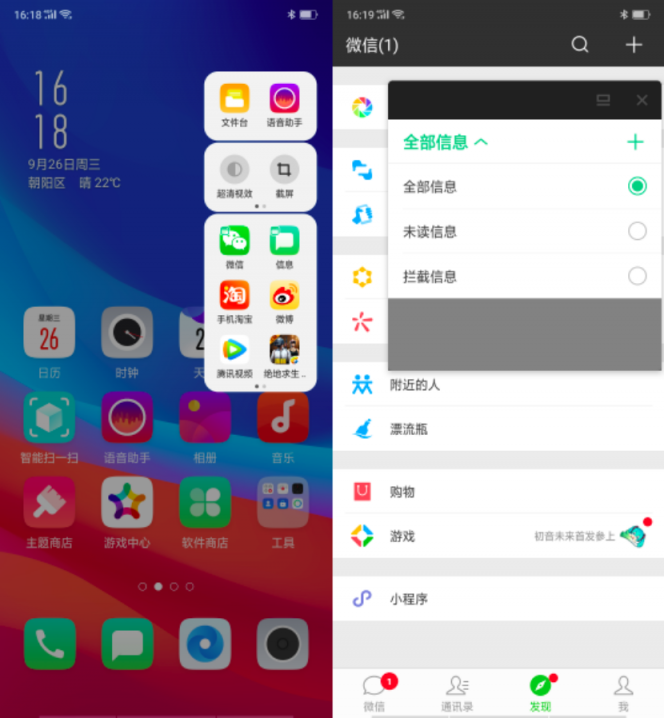 OPPO R17 Pro系統(tǒng)體驗：更高效、更智能的ColorOS 5.2.1